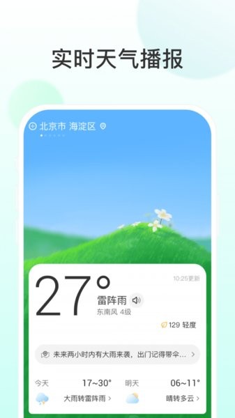 飞星天气app官方版 截图2