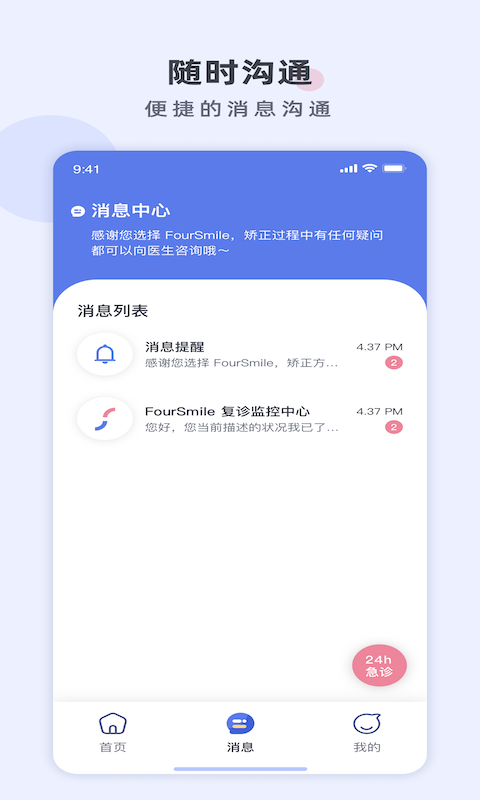 福斯曼foursmile 截图4