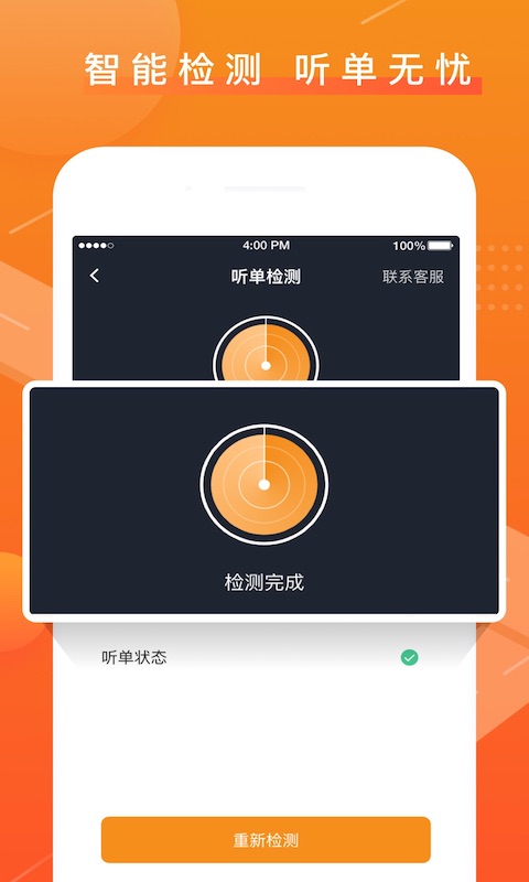 众至出行司机端 截图2