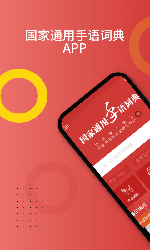 国家通用手语词典app 截图4