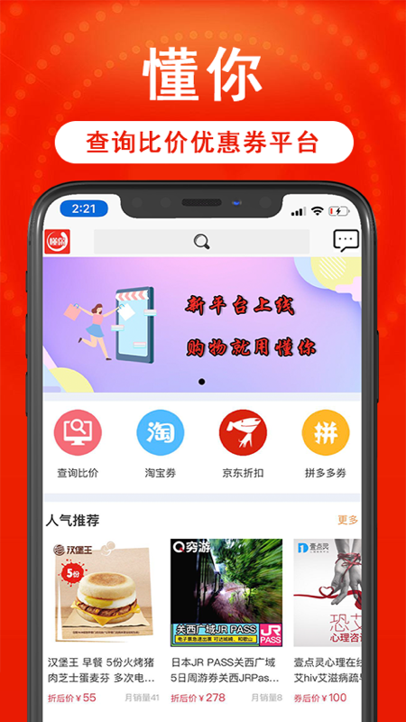 懂你-购物比价 截图1