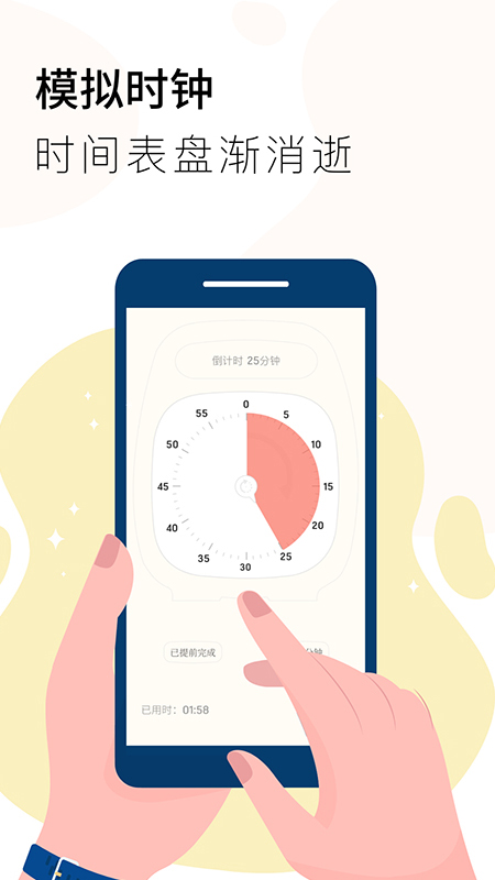 计时器Timer 截图1