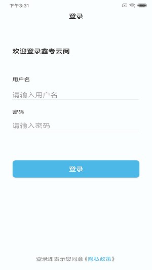 鑫考云阅app 截图1