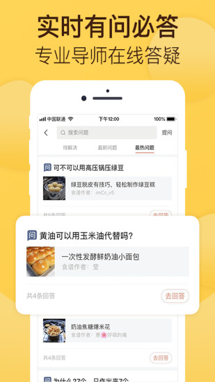 烘焙帮免费下载 截图3
