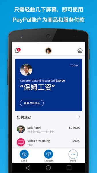 贝宝paypal 截图2