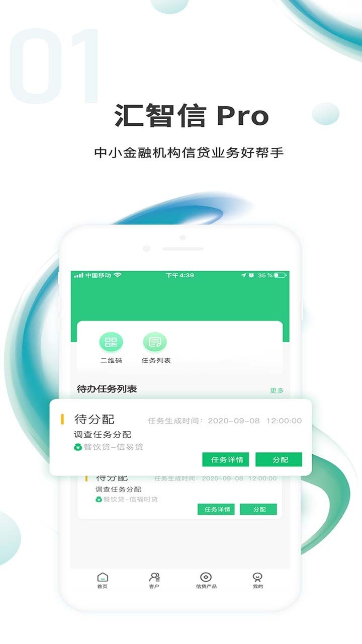 汇智信pro 截图1