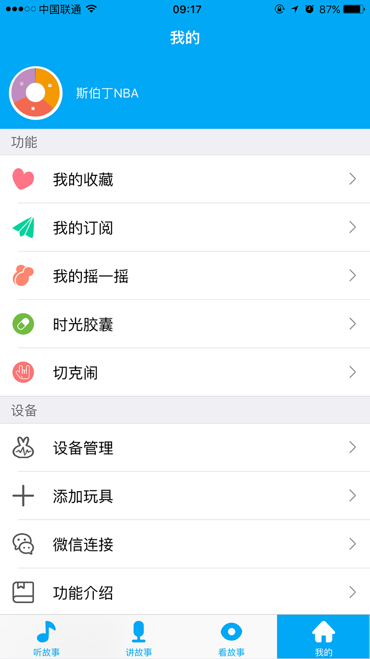 娃娃在家 截图1