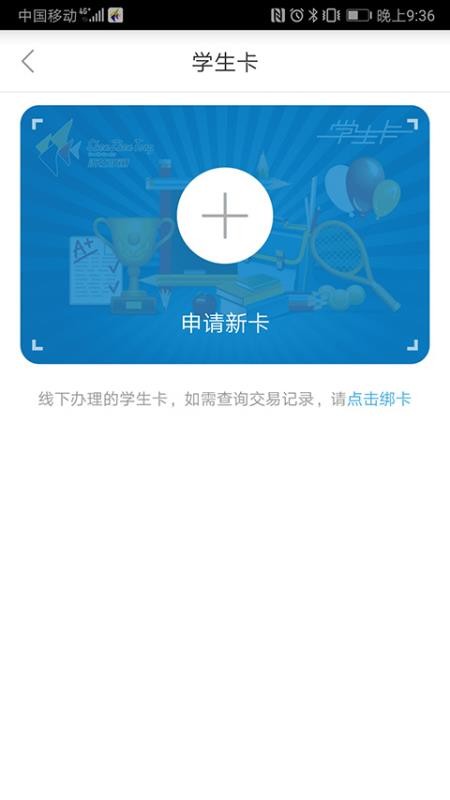 深圳通v1.8.2 截图3