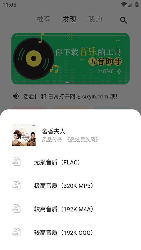 五音助手通用版 截图4