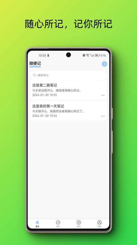 随心所记APP 截图4