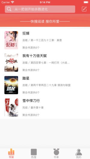 快搜阅读器app 截图3