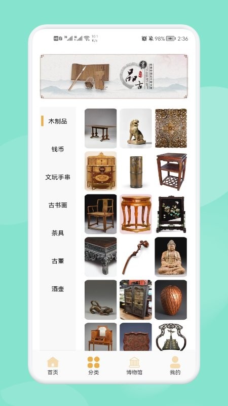 古董大全app v1.1 安卓版 截图1