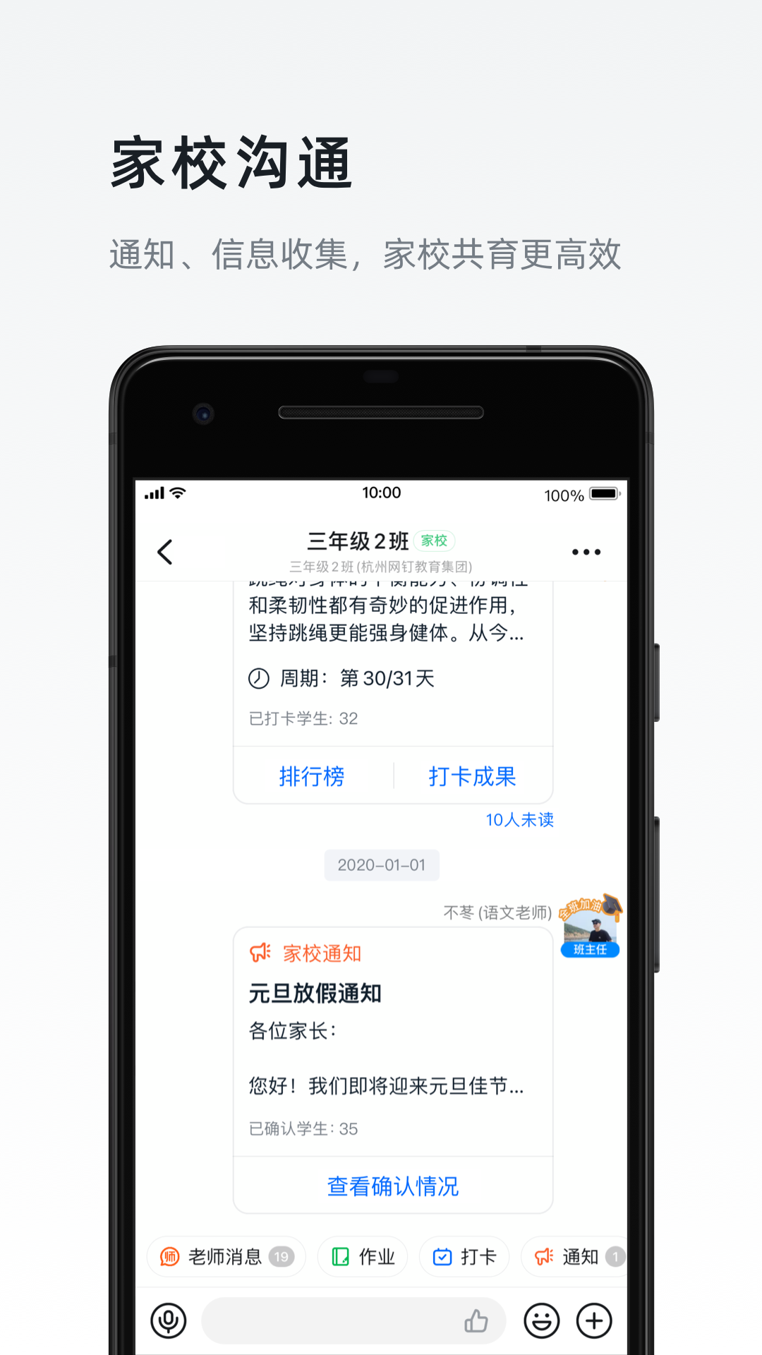 钉钉下载安装app 截图3