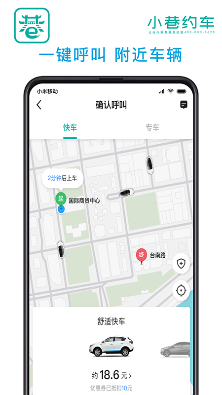 小巷约车app