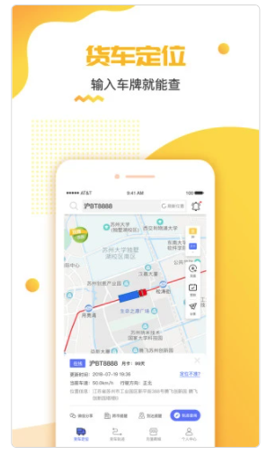 货车定位 1