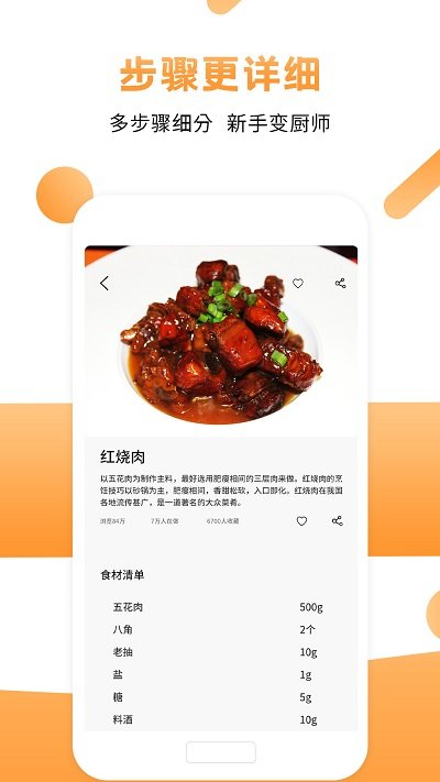 菜谱食谱烹饪大师软件 v1.4 安卓版 截图4