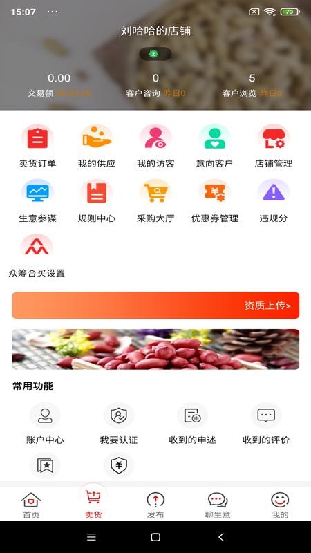 易花生软件 截图3