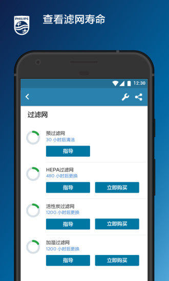 飞利浦智净家app 截图1