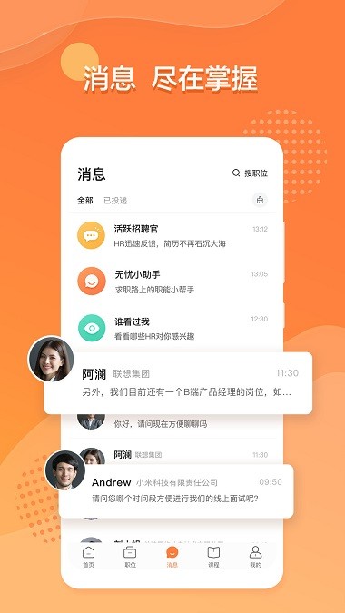 前程无忧51job招聘网