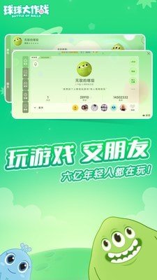 球球大作战全皮肤版 截图1