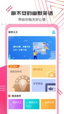 搞笑大王最新版 截图1