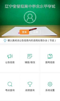 辽宁学考 截图2