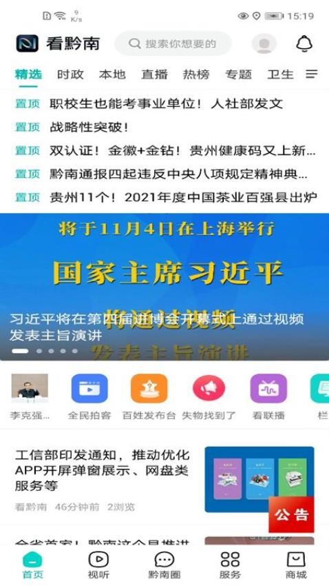 看黔南 截图4