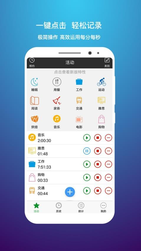 时间记录app软件 截图2