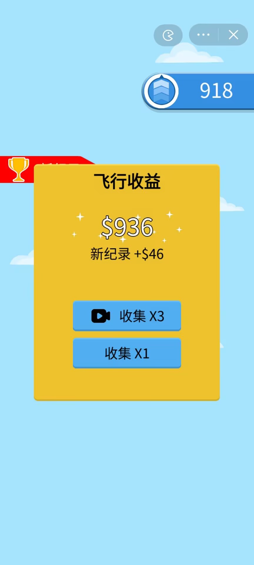 天空无限飞 截图1