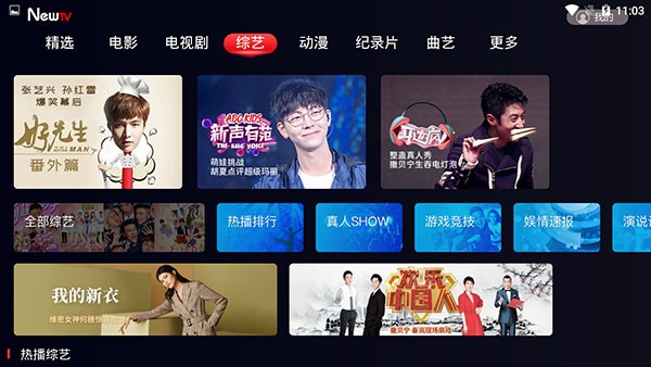 newtv中国互联网电视(新电视app) 截图3