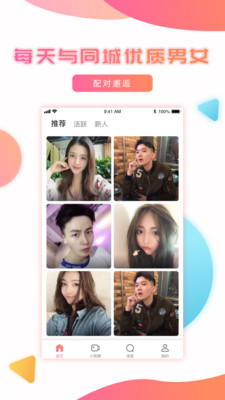 妹聊app 截图1