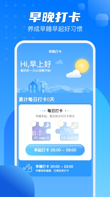 计步一点通 截图2