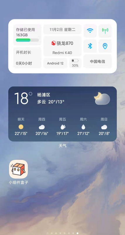 小组件盒子 截图1