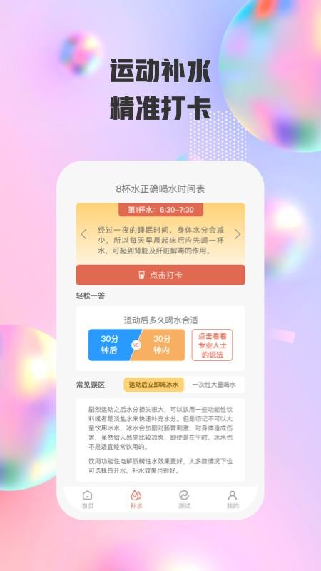 欢跃运动 截图1