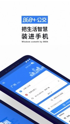 8684公交 截图1