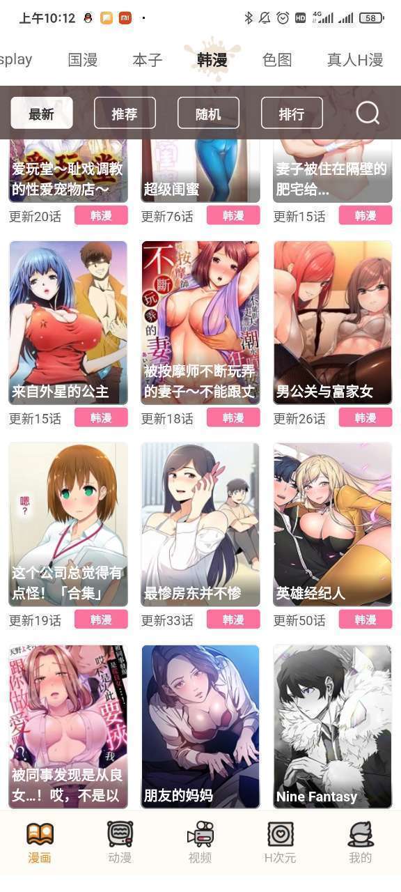 51趣逗漫画 截图3