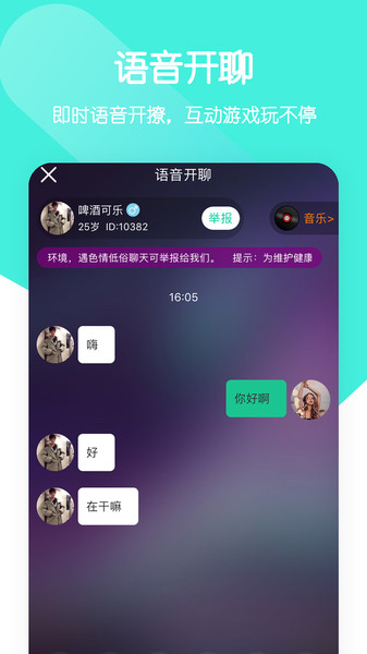 一个陌生人app 截图1