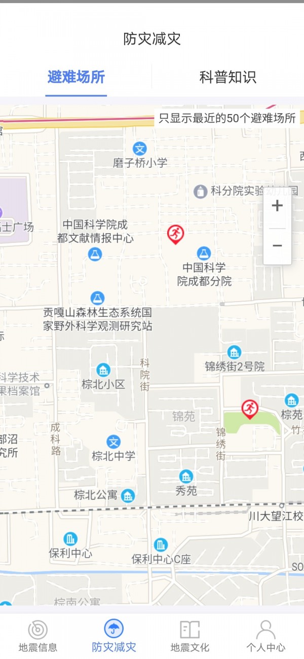 紧急地震信息 截图1