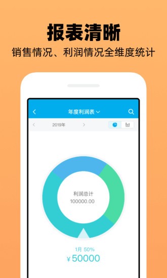 企业记账管家app 截图5