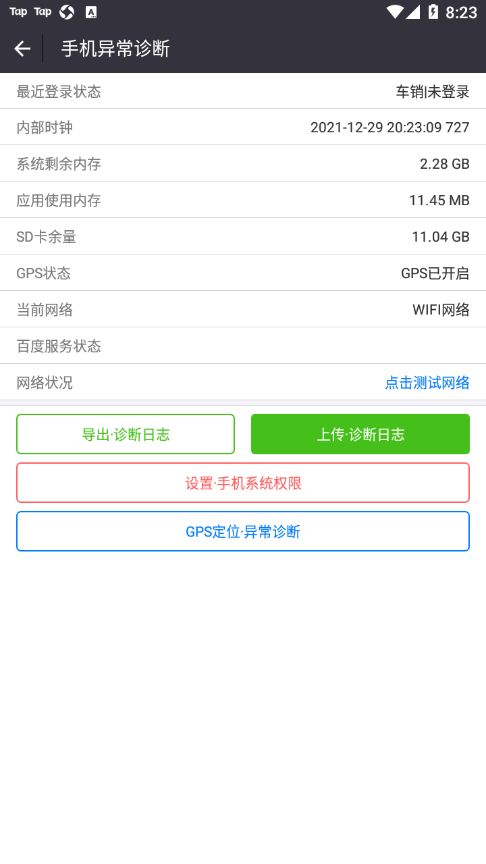 营销智网软件 截图4