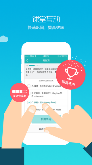 畅课app 截图1