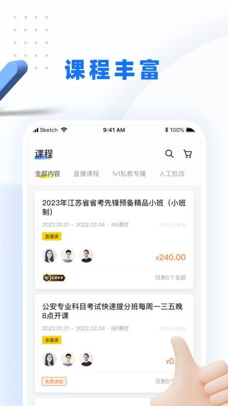 警考网app