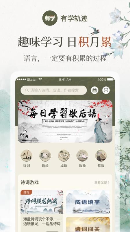 有学轨迹 截图3