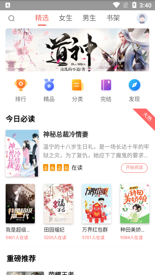 小说之王app 截图1