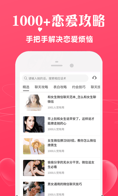 恋爱话术宝库app 截图2