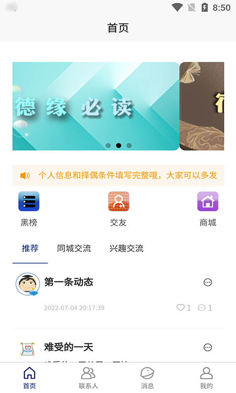 德缘交友 截图2