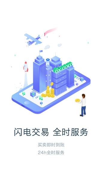 6x交易站 截图1