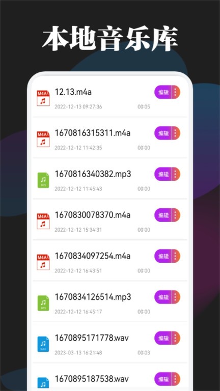 betterncm音乐剪辑app 截图4