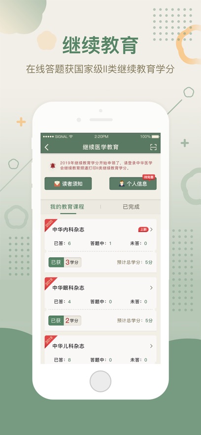 中华医学期刊app下载 截图2