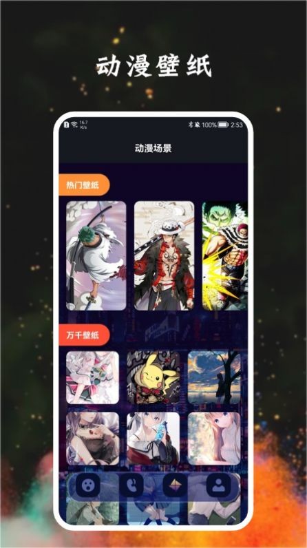 宅乐漫画壁纸 截图3